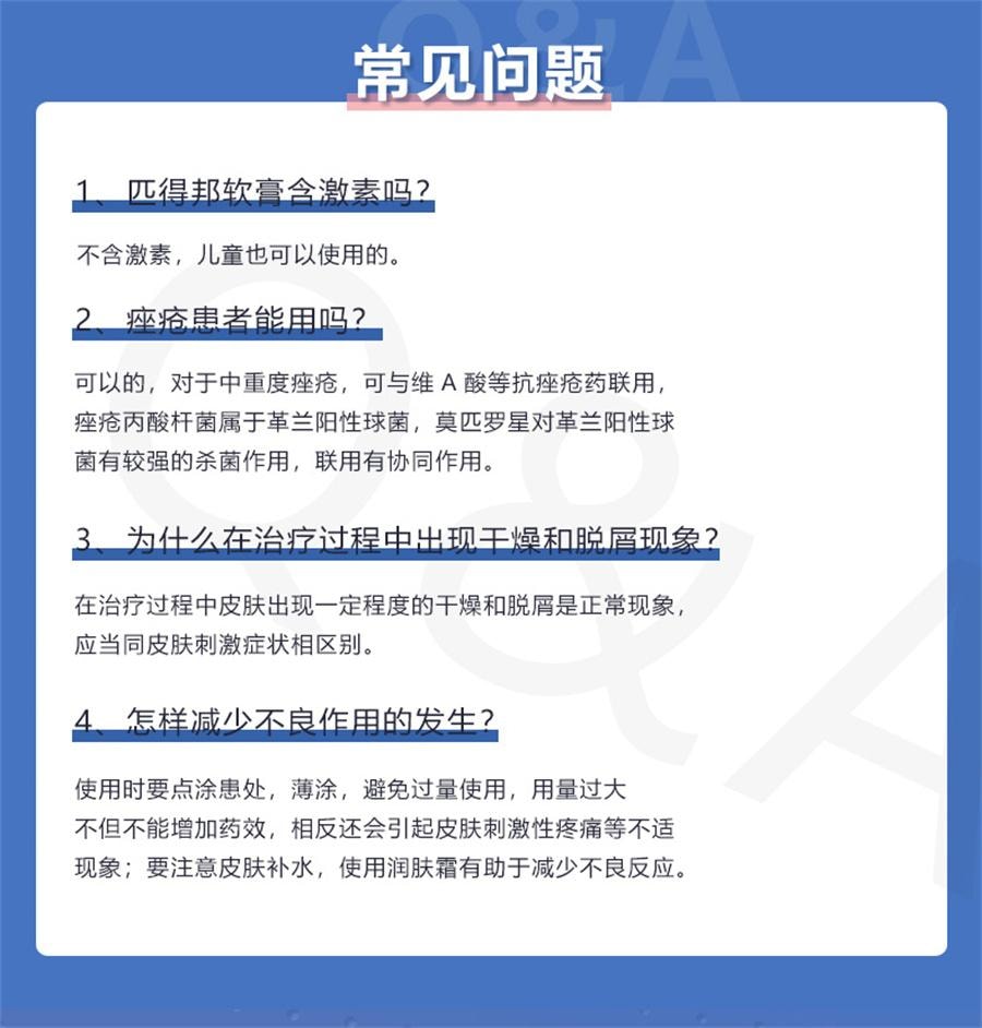 【中國直郵】匹得邦 莫匹羅星軟膏皮膚炎濕疹痤瘡感染毛囊炎癤腫膿包殺菌止癢膏 5g/盒