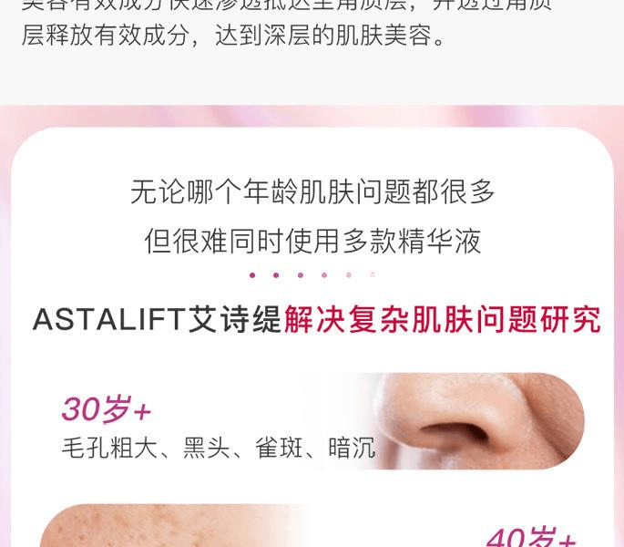 【日本直邮】 日本 ASTALIFT 艾诗缇THE SERUM 臻粹精华系列炫白紧致多效精华40ml