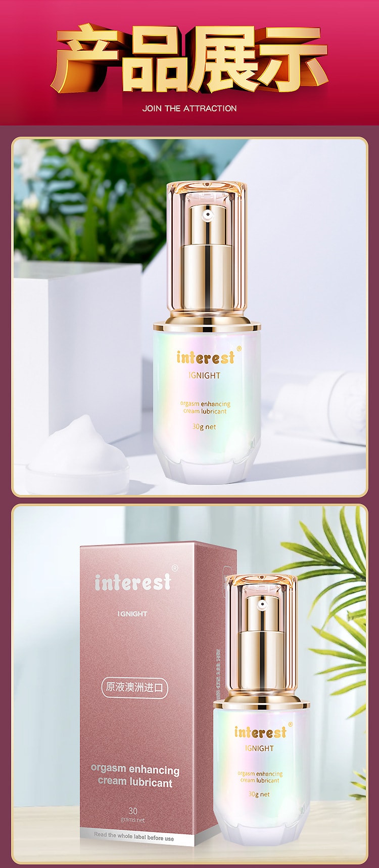 【中國直郵】interest 女用情趣提升凝露 增強快感 成人用品 30毫升