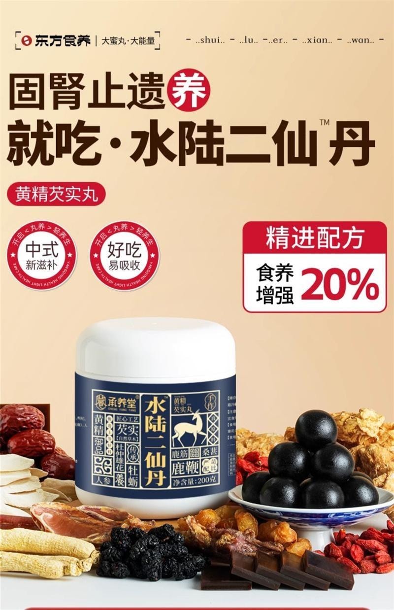 Water and Land Immortal Pills 200g per box