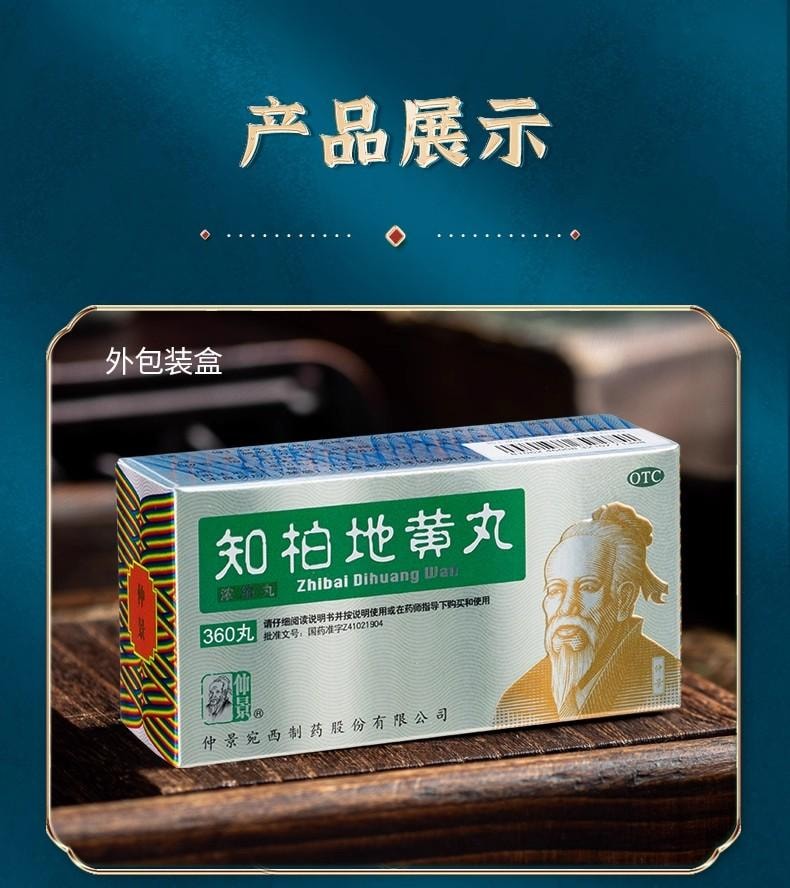 【中国直邮】  仲景 知柏地黄丸 肾阴虚 火旺内热 调理滋阴降火 360丸/盒 5盒