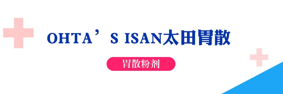 日本OHTA’S ISAN太田胃散 胃散粉劑 分包裝 16包入