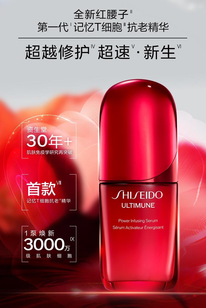 【日本直郵】 日本 SHISEIDO 資生堂 2025新版 第四代 紅腰子 精華 紅妍肌活精華露 緊緻抗皺 50mL