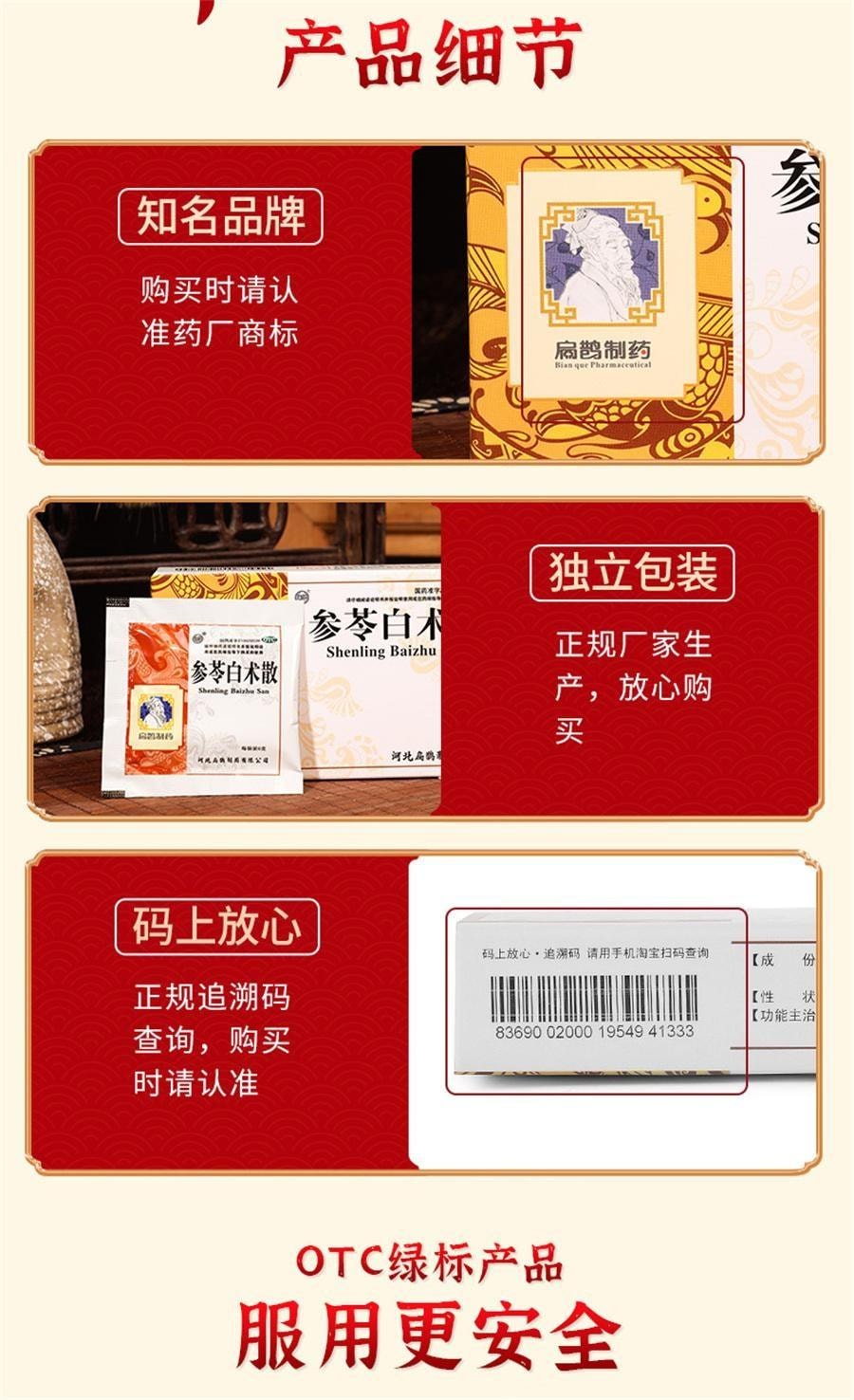 【中国直邮】 向前 参苓白术散丸 茯苓祛湿颗粒 健脾胃 调理脾胃虚弱 6g*10袋 x 1盒