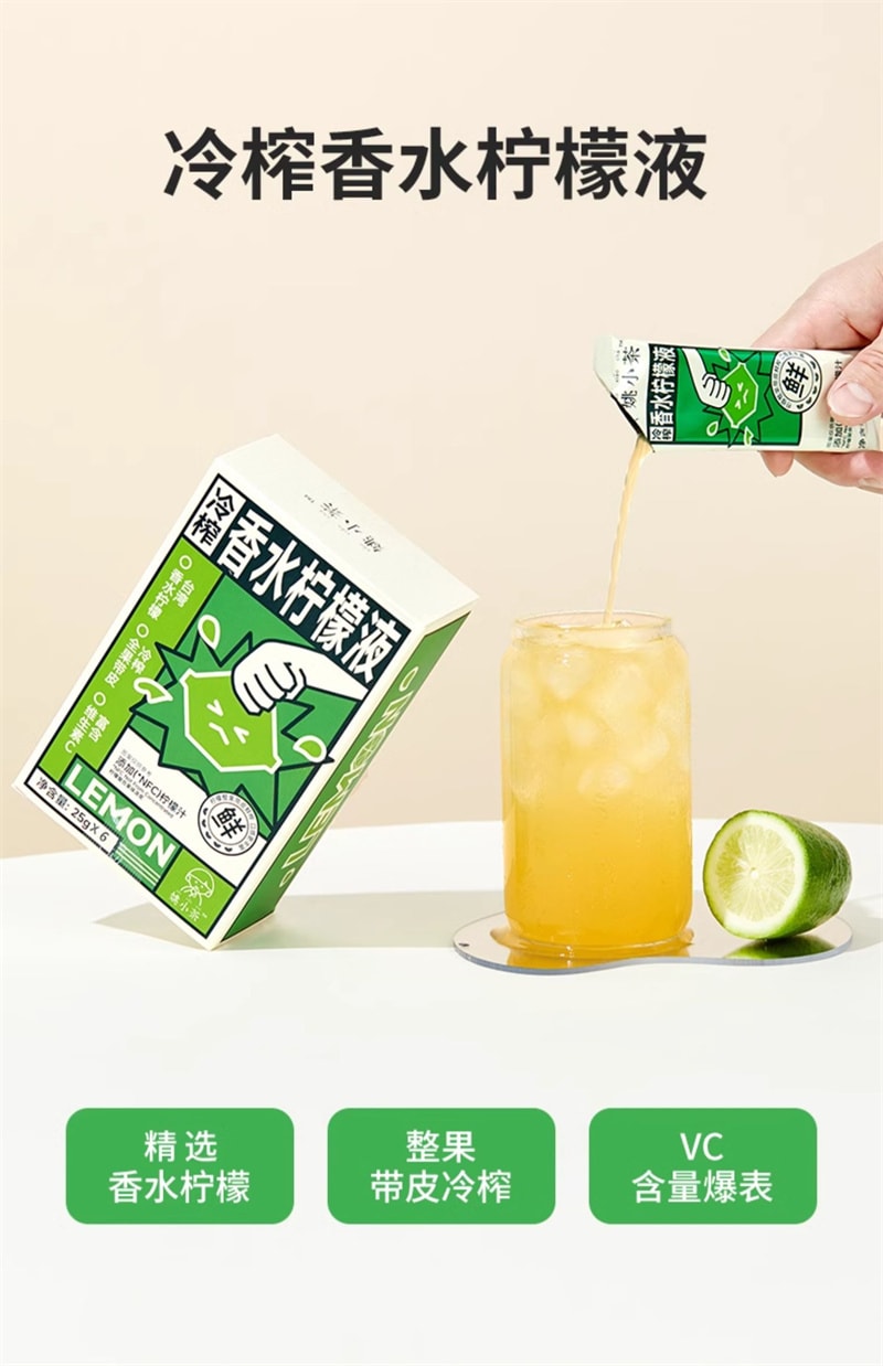 【中国直邮】姚小茶   NFC冷榨香水柠檬液柠檬浓缩汁原汁原液维C  6杯*2盒