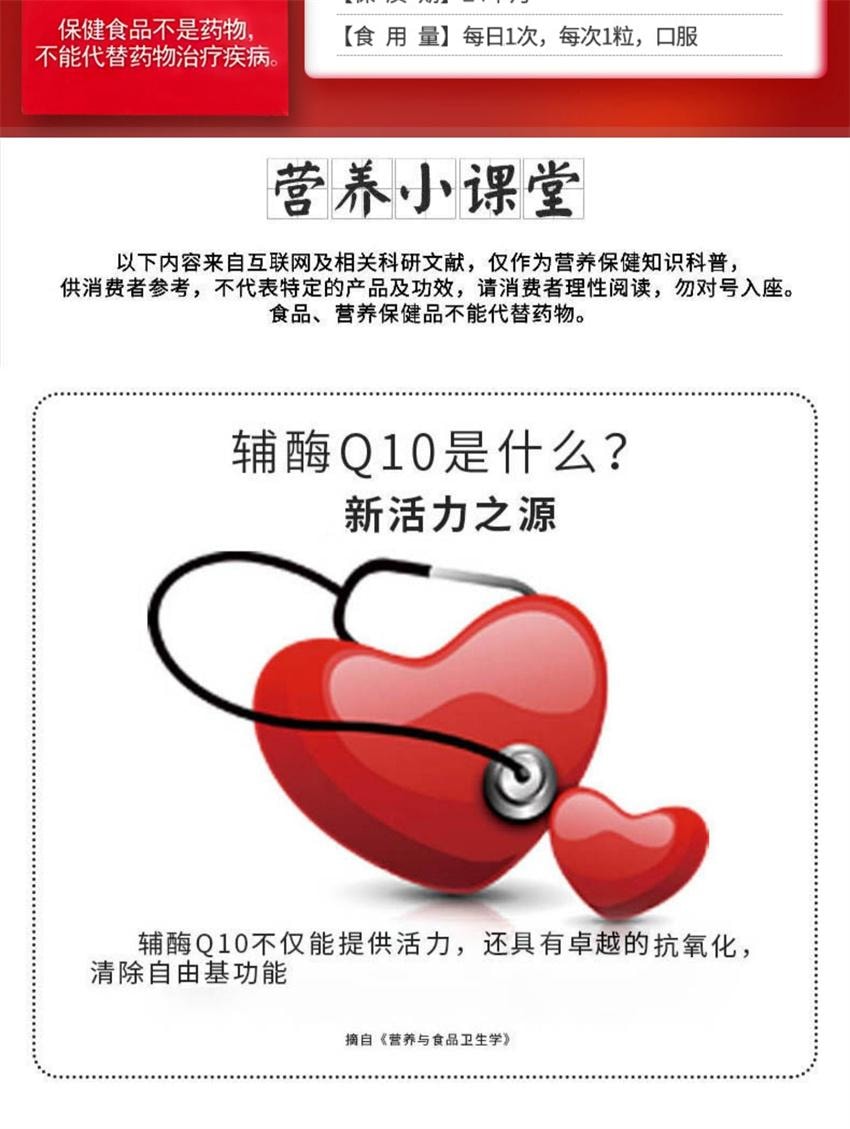 【中國直效郵件】 敖東 輔酶q10膠囊 提高免疫力 抗氧化 清除氧自由基 提高心肌功能 60粒/盒