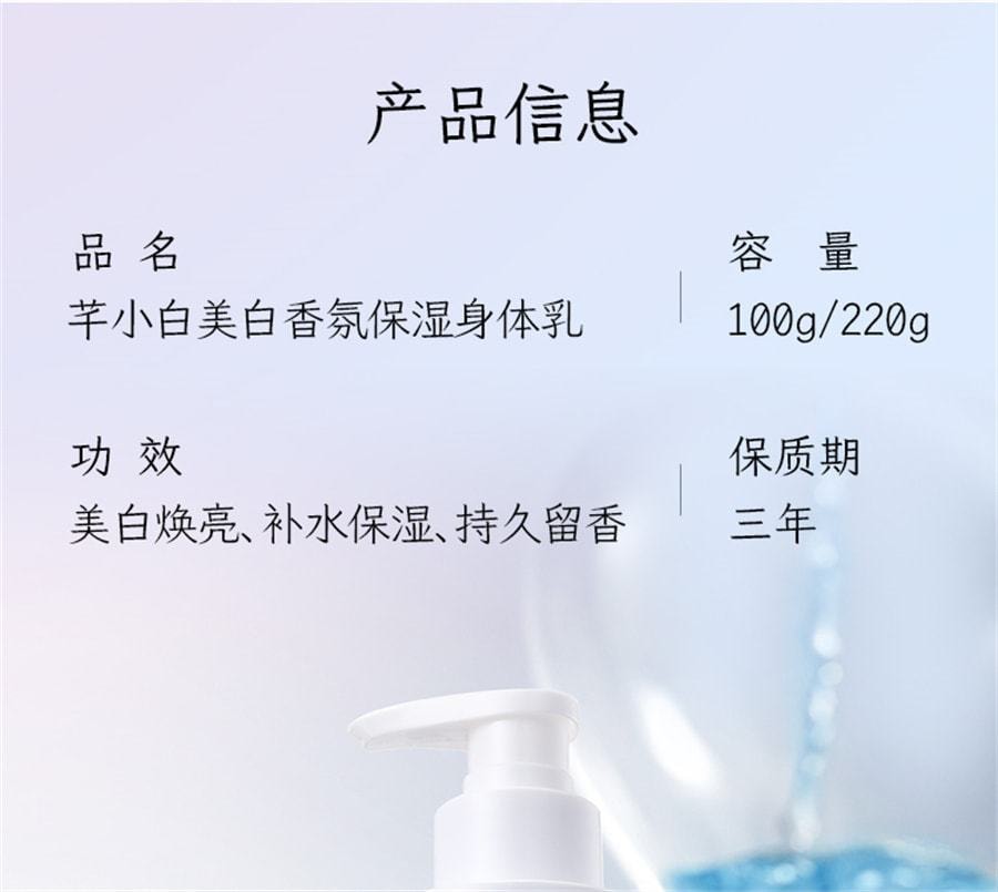 【中国直邮】芊小白 377美白身体乳 保湿滋润护肤美白 烟酰胺全身持久留香润肤露 220g/瓶