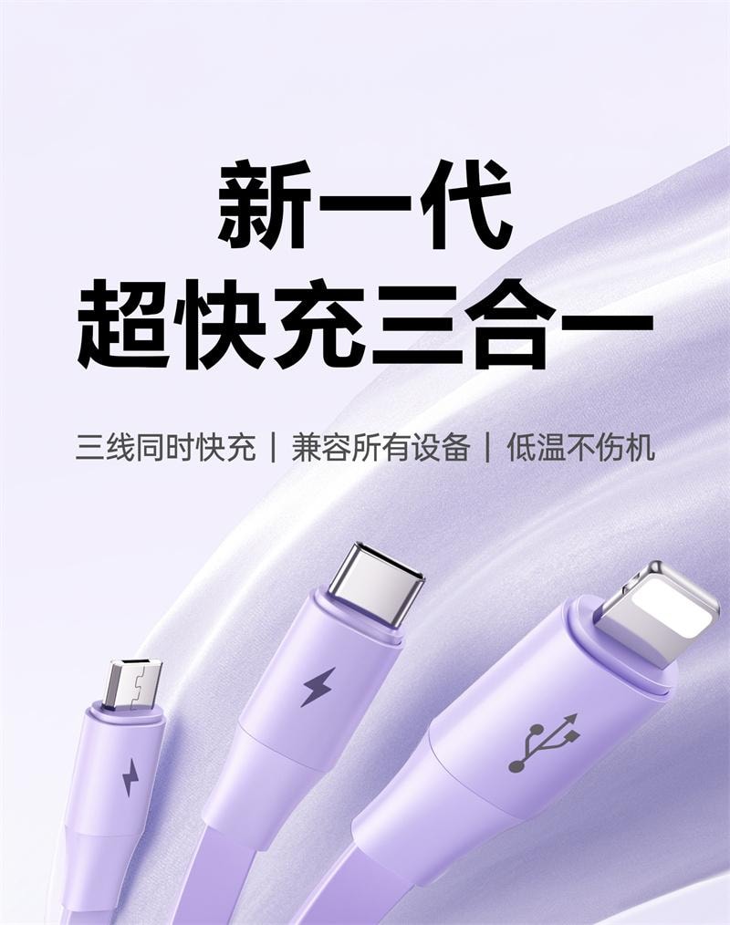 【中國直郵】 品勝 充電線三合一數據線快充一拖三車載100W超級快充 奶油白 1個