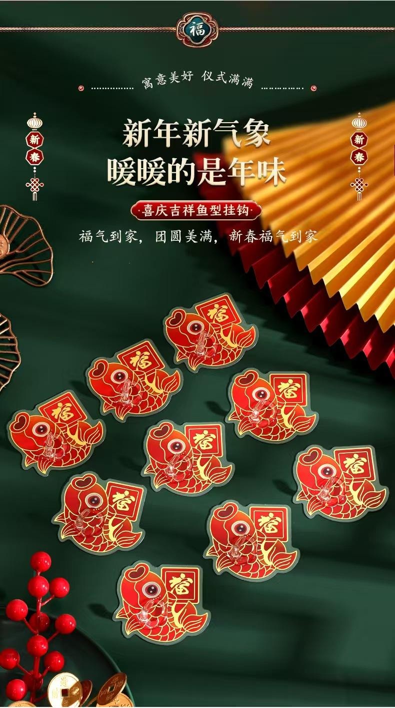 海蓝星 2026马年新年吉祥鱼形福字挂钩 免钉轻松安装 防水防潮 安全牢固 工艺精美 氛围浓郁更喜庆 4个