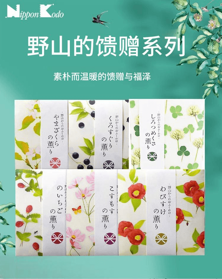 【日本直郵】Nippon Kodo日本香堂 野山的饋贈家用香氛線香12支【野草莓】
