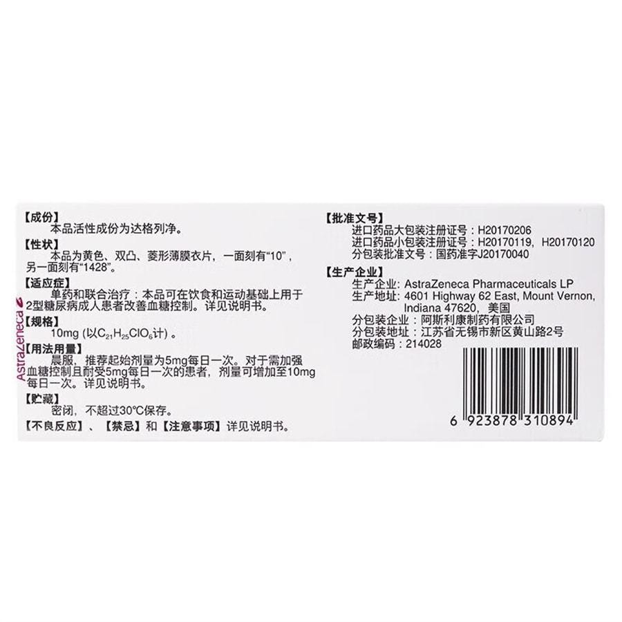 【中國直郵】安達唐 達格列淨片2型糖尿病 高血糖降糖排糖 護心護腎內分泌用藥 10mg*30片/盒