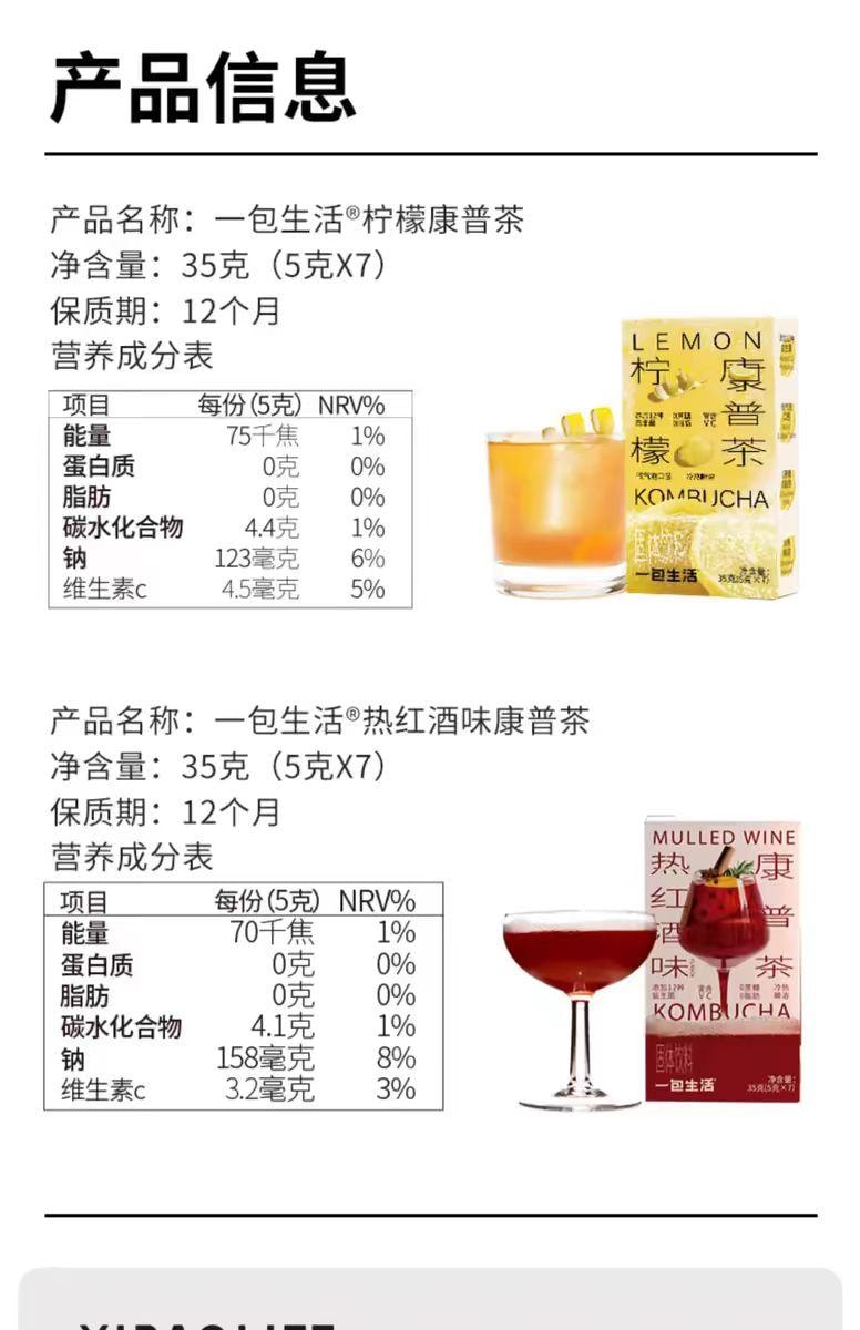 【中国直邮】 一包生活 柠檬康普茶 健康气泡茶饮 35g*1盒