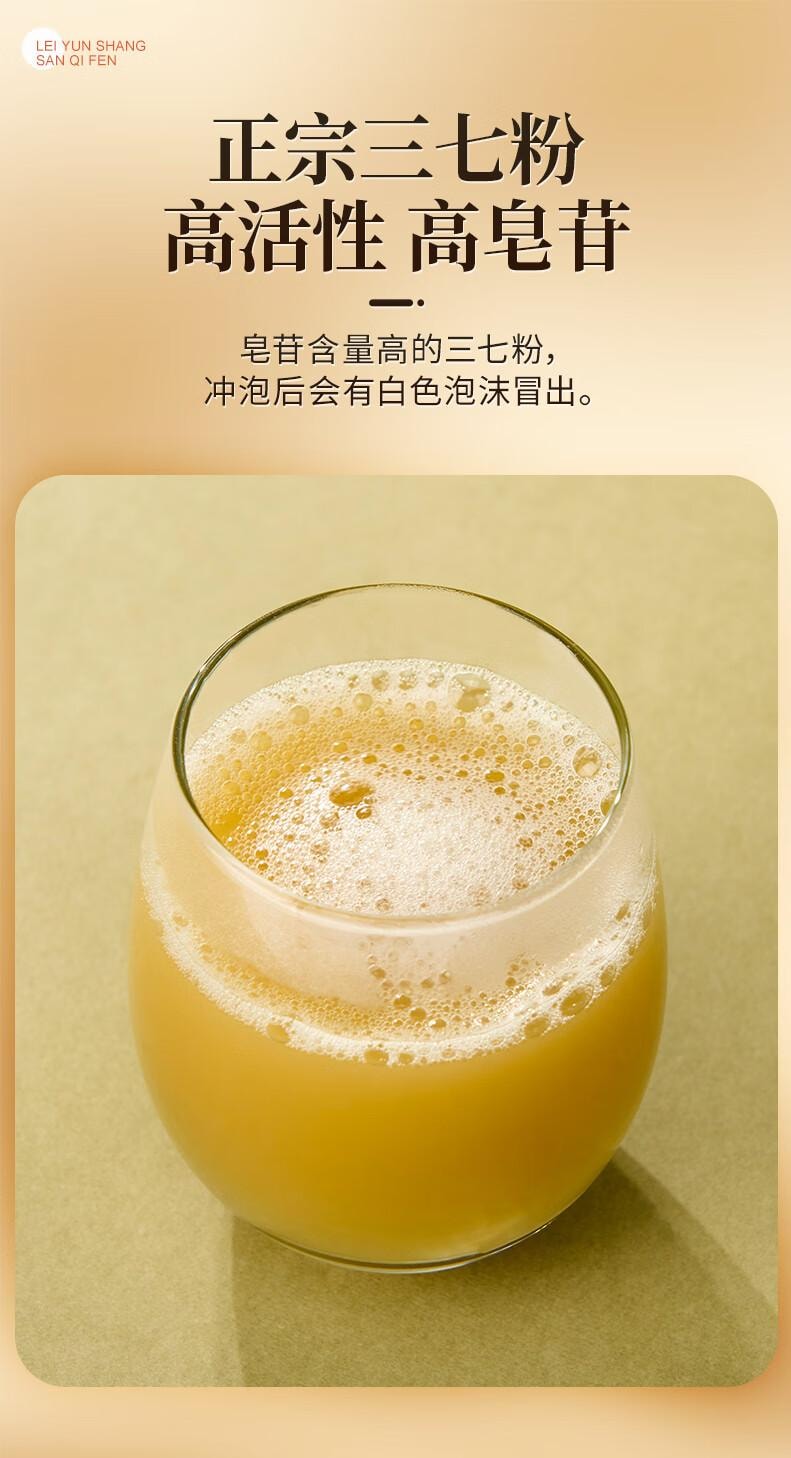 雷允上 【原料纯净 粉质细腻】三七粉50g 云南文山三七大颗打粉 田七粉 三七头细粉 中老年人滋补品【活血化瘀、保护心肌、抗缺氧、跌打损伤、告别三高】远高于国家药典标准的皂苷含量