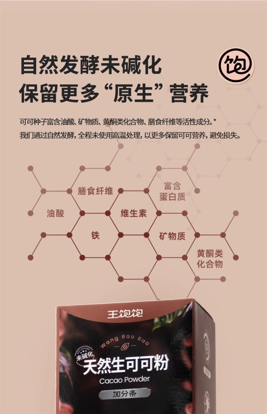 【中國直郵】王飽飽 生可可粉未鹼化代隔夜燕麥碗沖飲熱巧克力粉 150g/盒
