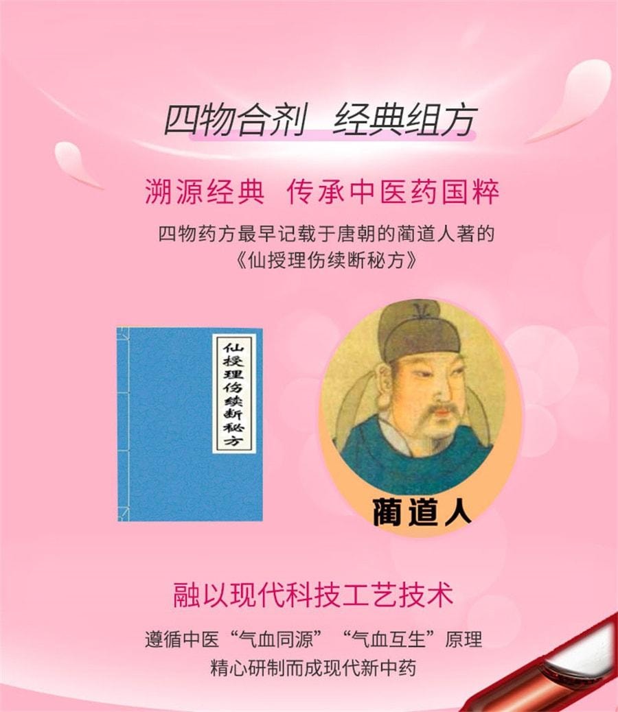 【中国直邮】神威 四物合剂 养血调经 适用于面色萎黄心悸气短月经不调女性 10ml*12支/盒(重磅升级)