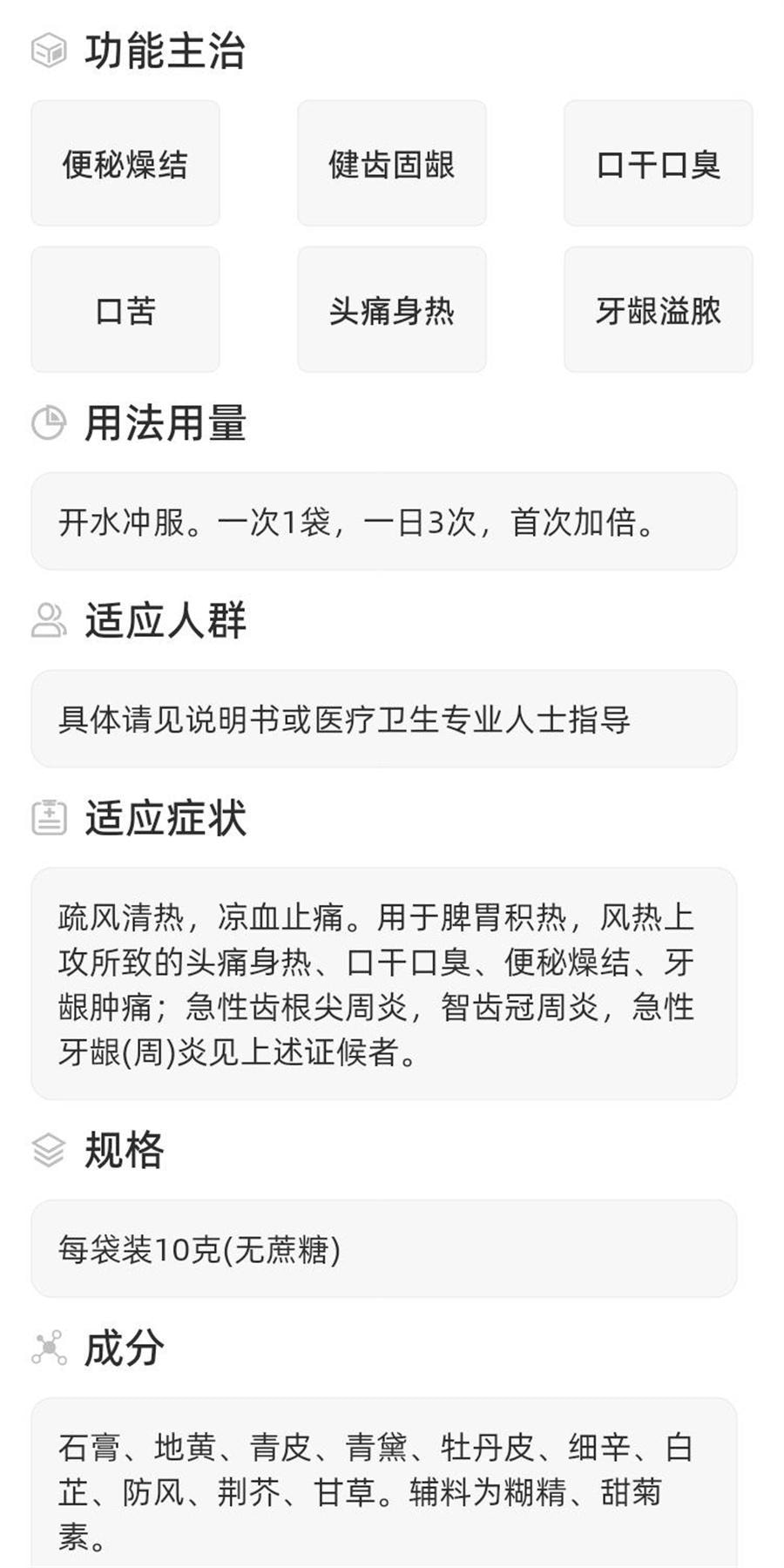 【中國直郵】 輔仁 齒痛消炎靈顆粒 用於智齒冠周炎熱風熱上攻口乾口臭齲齒10g*6袋/盒