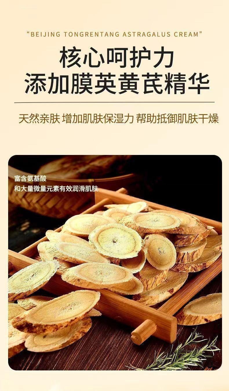 【中國直郵】 南京同仁堂 黃耆霜 50g/瓶