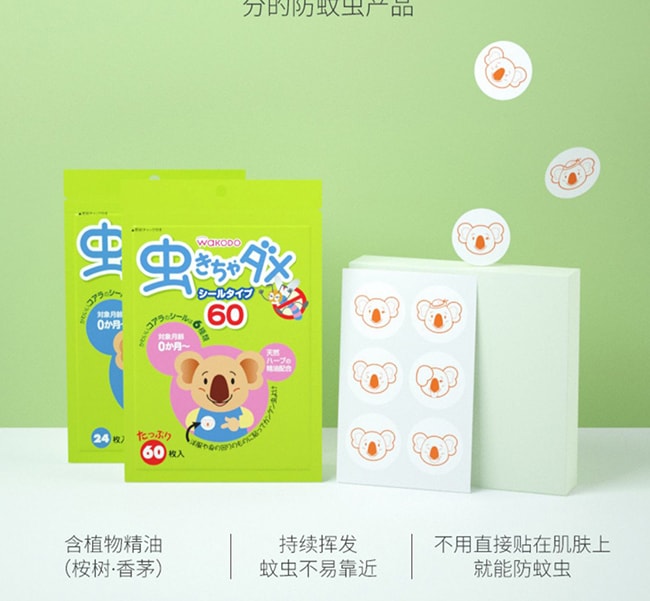 【日本直郵】WAKODO與光堂 嬰兒寶寶兒童驅蚊貼60片 防蚊貼戶外隨身神器