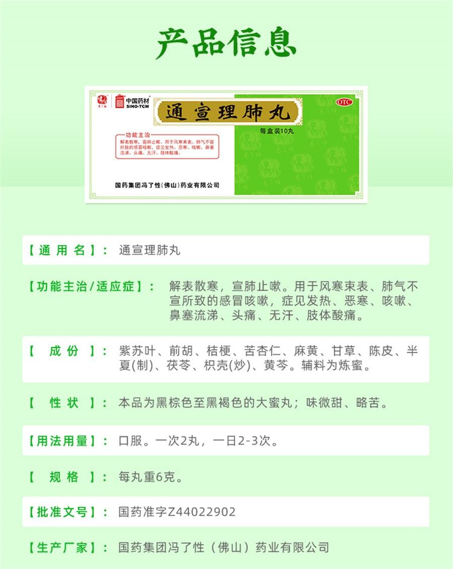 【中國直郵】 中國藥草 藥材 藥材 通宣理肺丸 炎6g*10丸/盒