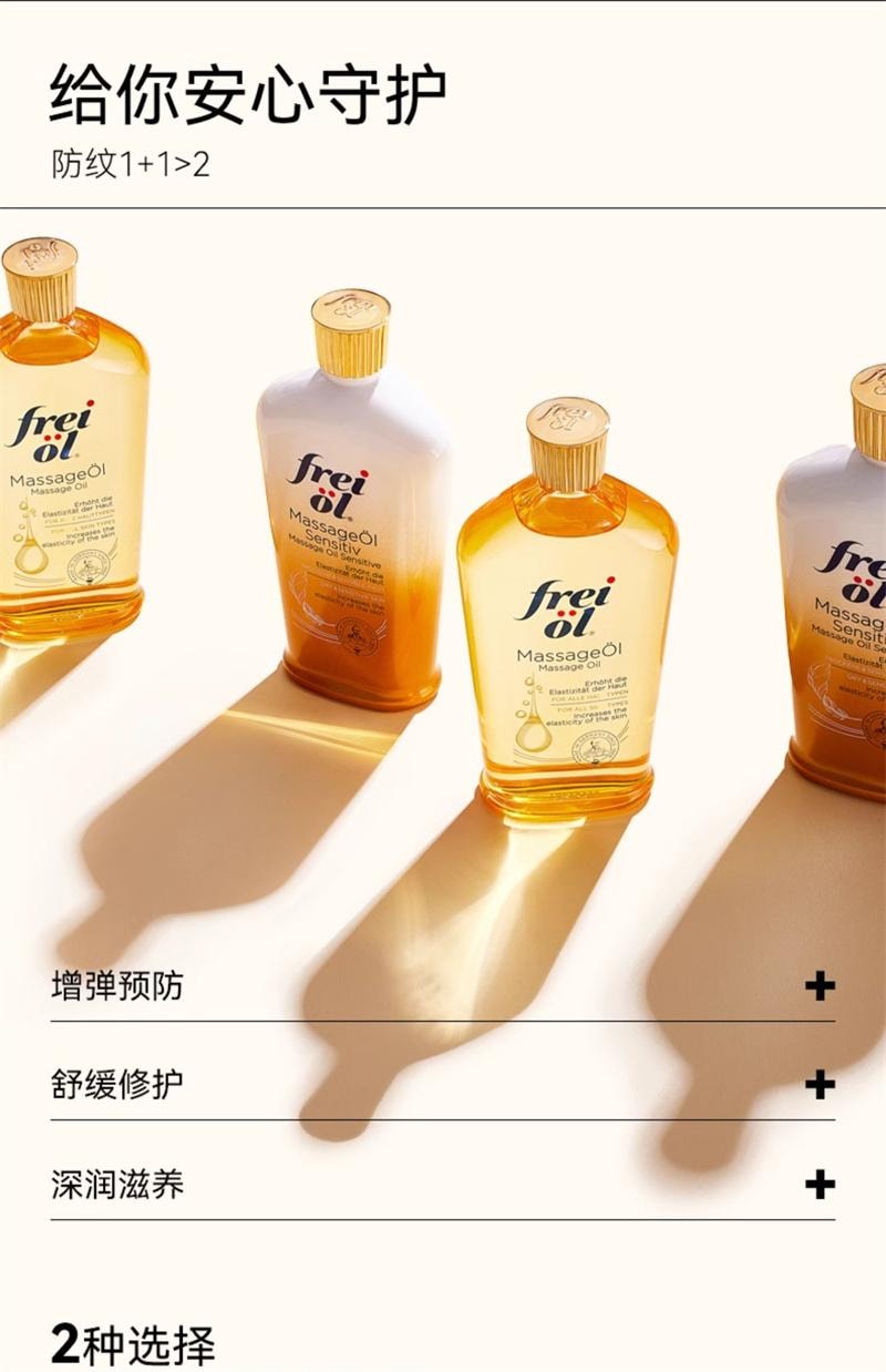 【中国直邮】freiol 抚纹身体油防纹润肤身体乳按摩身体护理精华油 125ml