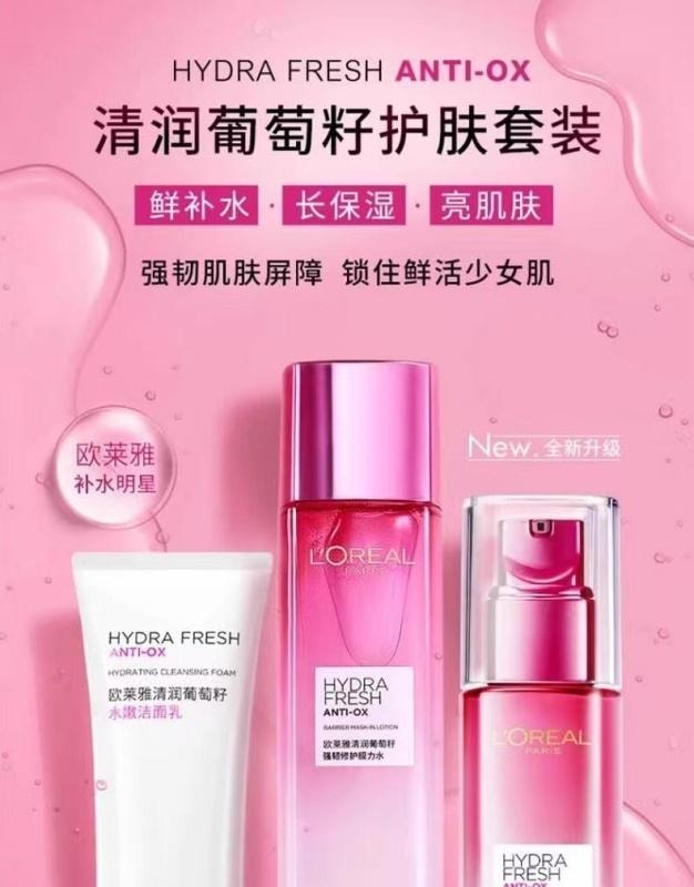 【中国直邮】 法国 巴黎欧莱雅 欧莱雅 清润女士葡萄籽护肤套装化妆品补水保湿水乳面霜洁面乳礼盒 1套装