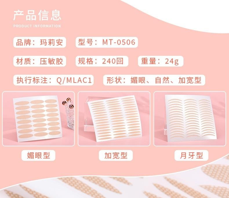 玛莉安Malian【官方授权旗舰店】素颜双眼皮贴 隐形自然无痕内双美目贴 S号月牙型 480贴入 适合修长眼型