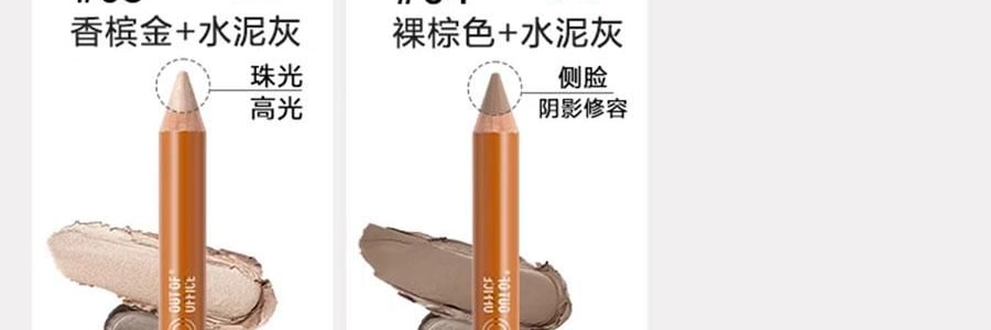 OUT OF OFFICE喔野 雙頭修容筆 臉部瑕疵遮蓋提亮膏 OOO高光陰影 #01 亮膚色+水泥灰 立體骨相美 全膚色【HOT】