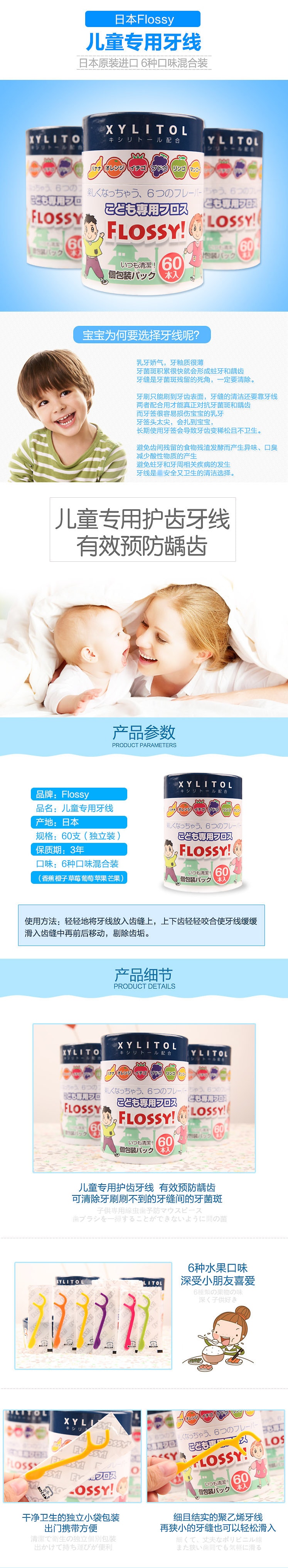 [日本直邮]  FLOSSY 儿童牙线 混合水果味 60支入