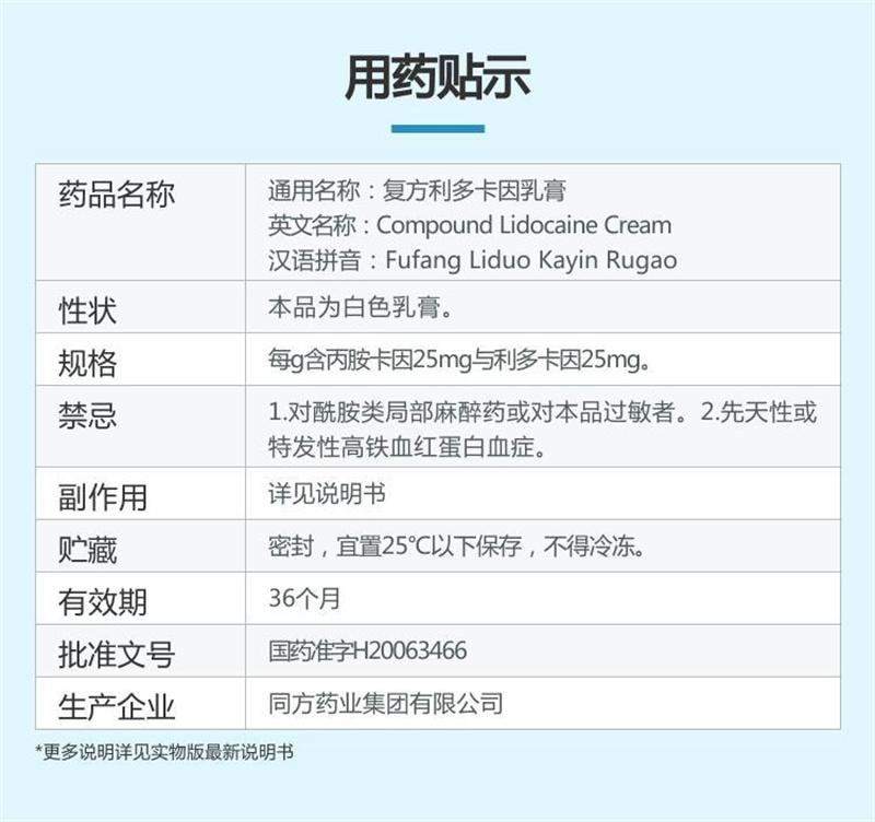【中国直邮】 曹清华 复方利多卡因乳膏 25mg:25mg 10g/盒