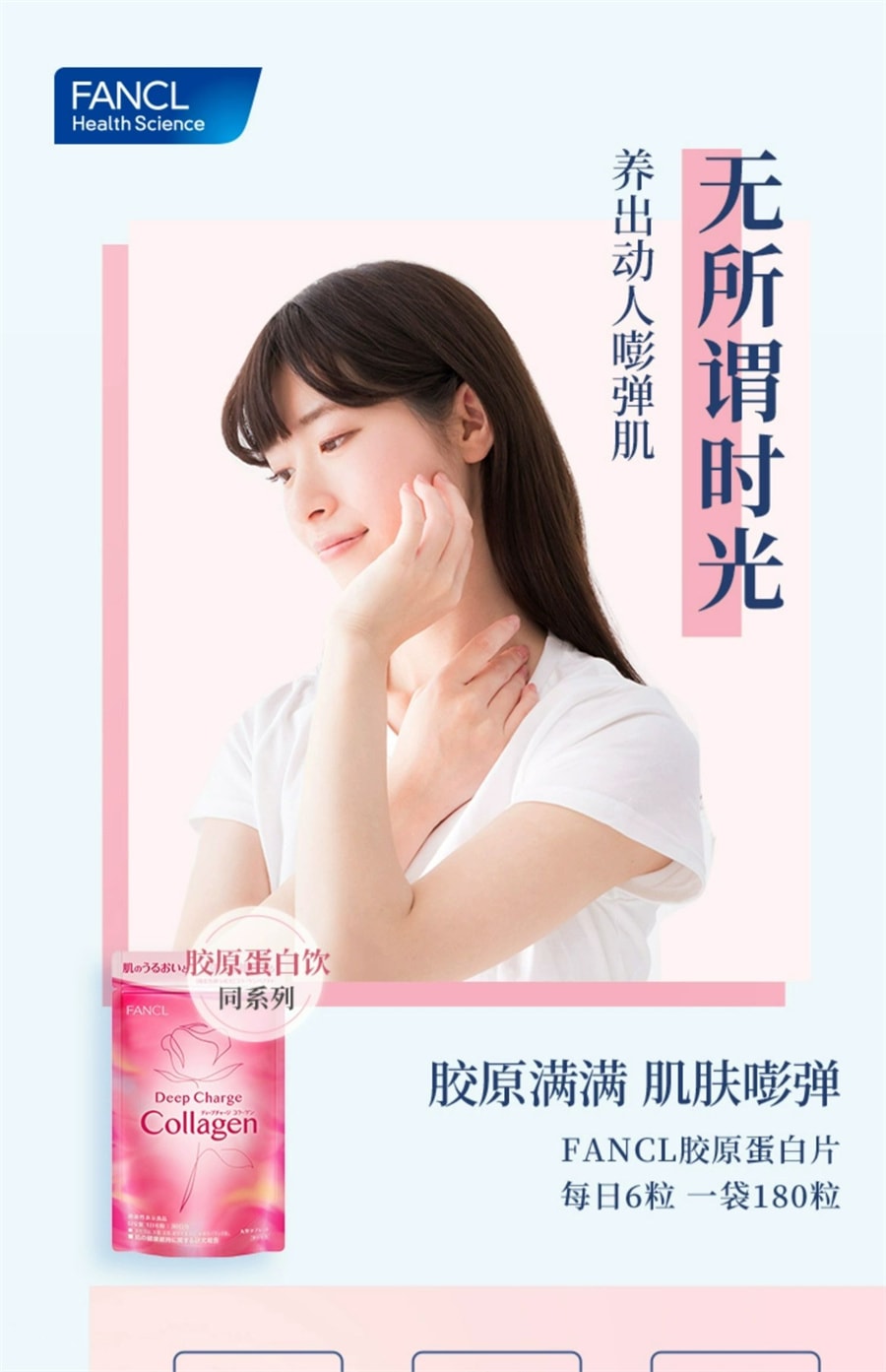 【日本直郵】日本 FANCL 芳珂 修復肌膚 水嫩保濕 淡化細紋 膠原蛋白片 180粒/袋