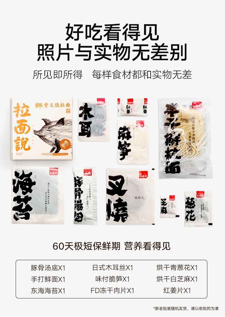 已淘汰[中國直郵]拉麵說招牌網紅日式拉麵系列招牌豚骨叉燒拉麵220g 經典叉燒豚骨家裡的拉麵館1盒裝郵寄到手保質期不足2個月(放入冷藏可保存6個月)介意勿拍