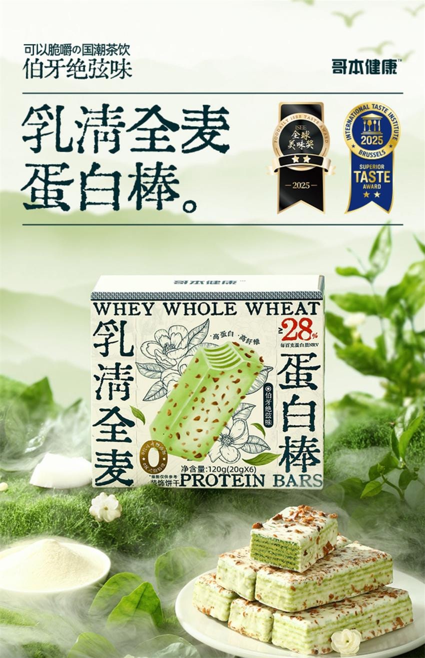 【中國直郵】 哥本優選 乳清全麥蛋白棒 威化餅乾能量棒 健身減重低卡代餐飽腹 伯牙絕弦口味 120g/盒
