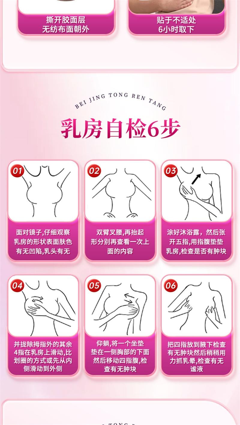 【中国直邮】 北京同仁堂 乳腺炎增生结节散结贴 乳房胀痛疏通远红外小叶硬块囊肿 8贴/盒