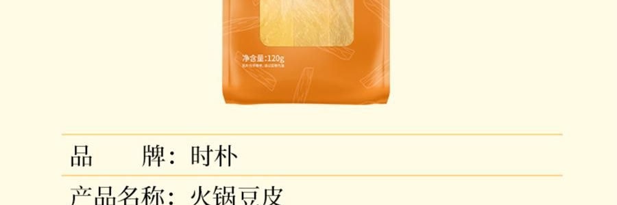 时朴 火锅豆皮 120g【云南石屏特产】【火锅涮菜凉拌】