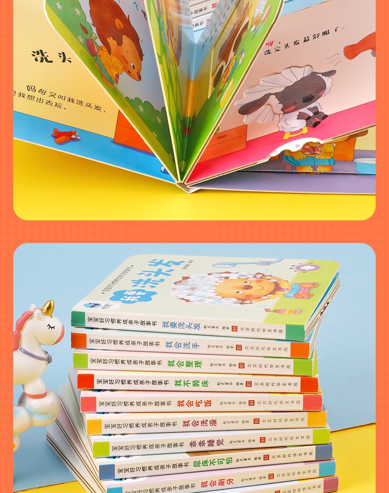 【中國直郵】愛閱讀 兒童讀物啟蒙行為 好習慣養成早期教繪本 全套10冊