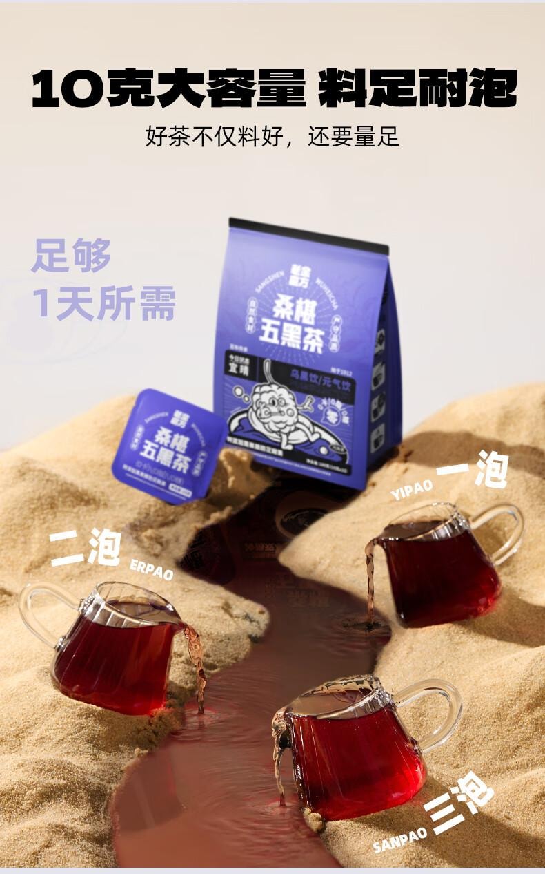 老金磨方 桑椹五黑茶100g