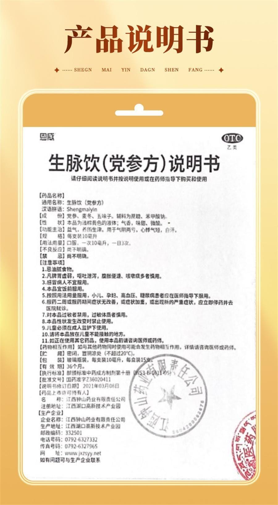 【中国直邮】 恩威 生脉饮(党参方) 养阴生津 温和补气  用于气阴两亏 心悸气短 自汗 10ml*15支/盒