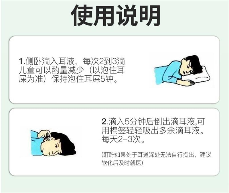 【中国直邮】 欧诺康 碳酸氢钠滴耳液软化耳屎采耳专用耵聍洗耳儿童耳清洁抑菌液 10ml/盒