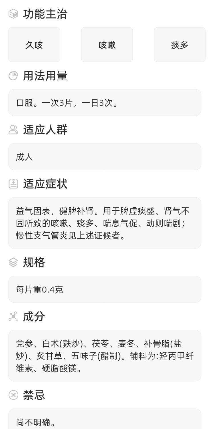 Gubenkechu Tablets Benefit Qi Solid Surface Cough Phlegm Chronic Bronchitis 45 Tablets/box