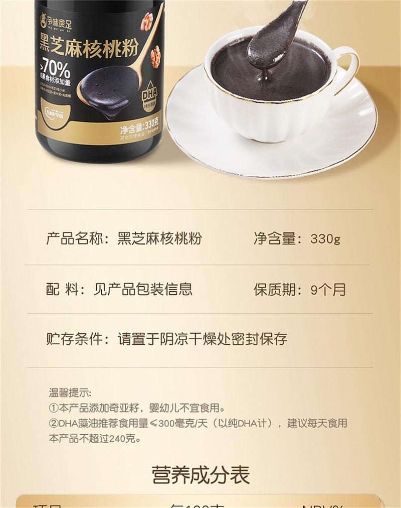 【中國直郵】 孕味食足 DHA黑芝麻糊核桃代餐粉原味無添加蔗糖專用孕婦營養早餐 330g/罐