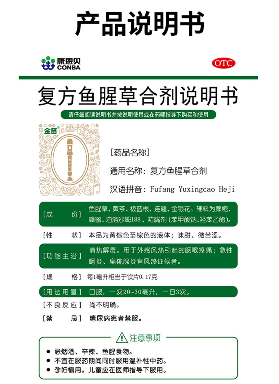 【中国直邮】  金笛  复方鱼腥草合剂感冒风热喉咙痛清热解毒扁桃体炎  10ml*18瓶(建议拍三盒)