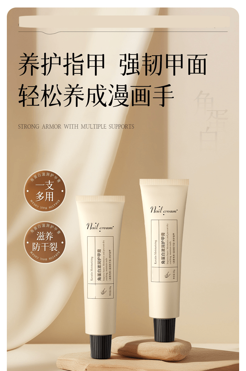  水月秦淮 角蛋白護甲膏30g 護甲霜增厚養指甲邊緣防斷裂營養油護理滋養液強韌甲床面撫平倒刺死皮凝膠【甲面水潤光澤0油感不油膩】