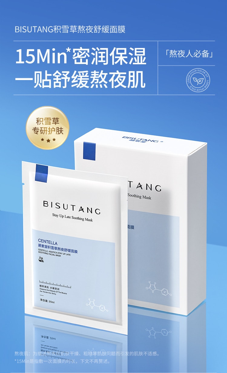 【中国直邮】碧素堂 补水保湿修护面部 舒缓修护 积雪草舒缓补水面膜10片/盒