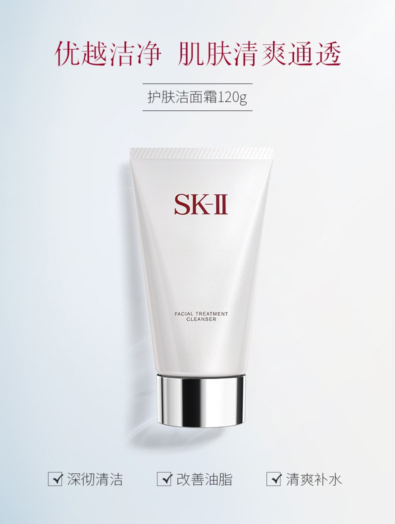 【日本直邮】日本本土版 SK-II SK2 氨基酸补水控油洗面奶 舒透护肤洁面霜 120g