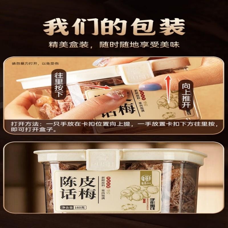 【中國直郵】華味亨陳皮話梅160g/罐 蜜餞果乾 陳皮話梅肉梅子乾水果乾果脯零食