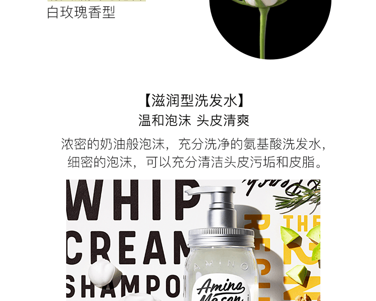 Amino mason||天然植物成分氨基酸浸透修護洗髮精||白玫瑰香型 滋潤型 450ml