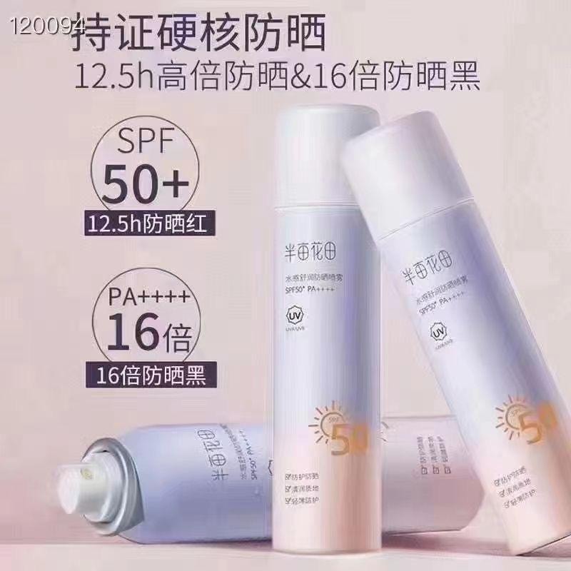 【中國直郵】 半畝花田 美白防曬噴霧SPF50清爽臉部隔離滋潤紫外線全身通用油膩120ml/瓶