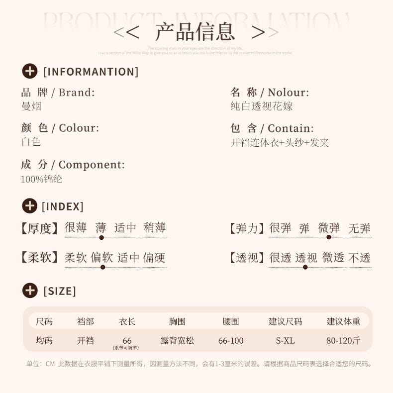 【中國直郵】 曼煙 情趣內衣 性感新娘浪漫花嫁套裝 白色均碼(含絲襪)