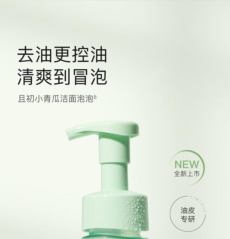 【中国直邮】 且初 小青瓜洁面泡泡慕斯 深层清洁 敏肌适用洗面奶150g