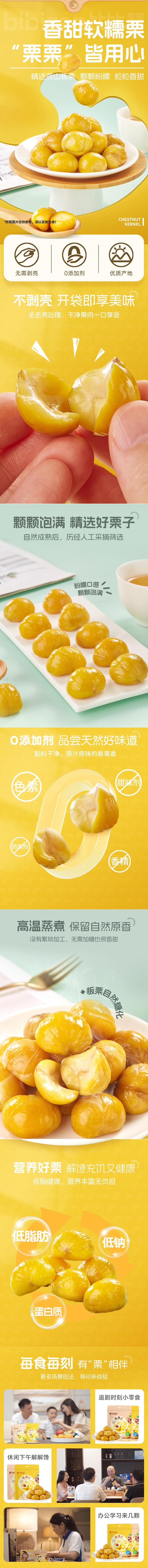 比比赞 【无糖0添加】 板栗仁熟制即食坚果休闲小吃【原味】60g